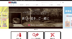 Desktop Screenshot of holts.co.jp