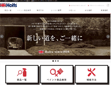 Tablet Screenshot of holts.co.jp